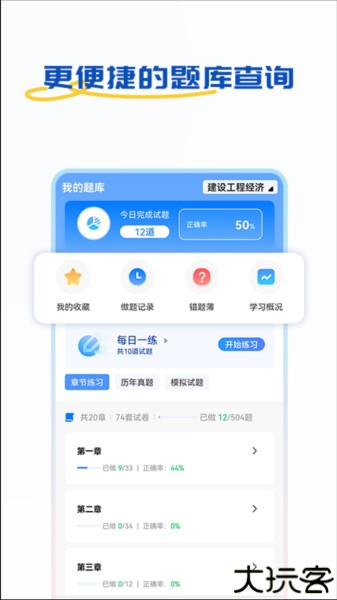 好课学堂官方版图片