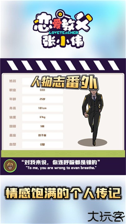 恋爱教父张小伟中文安卓版