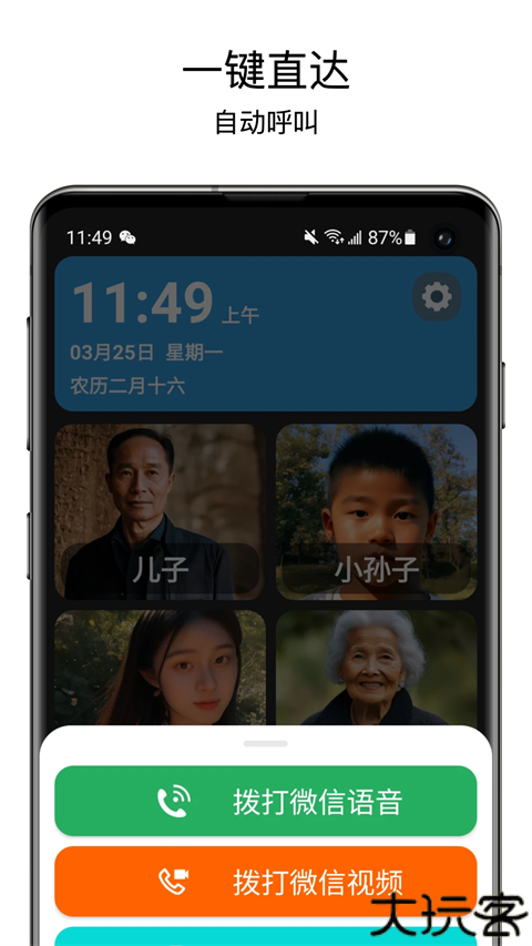 老人桌面一键直达