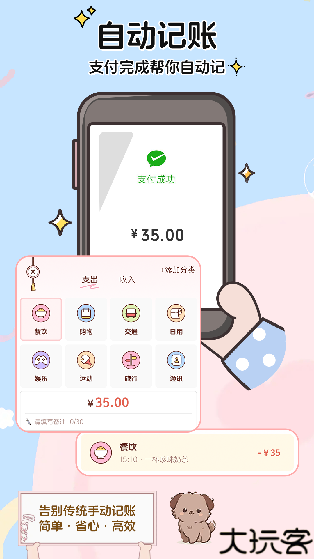 阿兜记账手机版