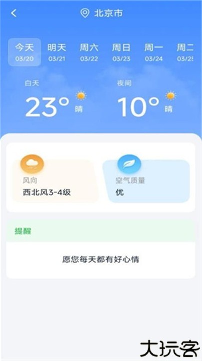 卫星实况天气手机版