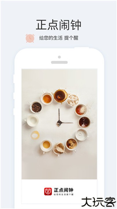 正点闹钟app