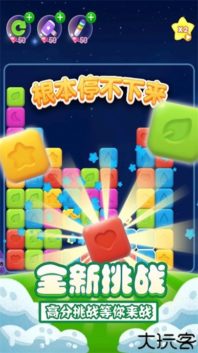解压消星星下载