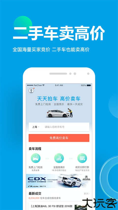 天天拍车二手车