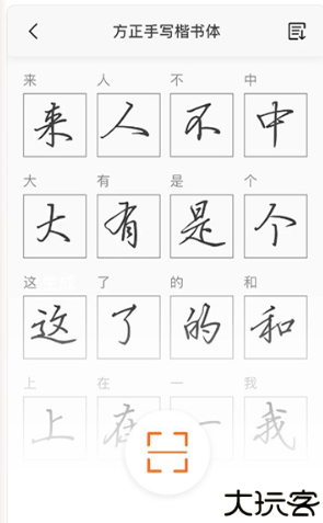 手迹造字个性化设计