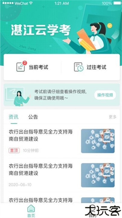 湛江云学考安卓版