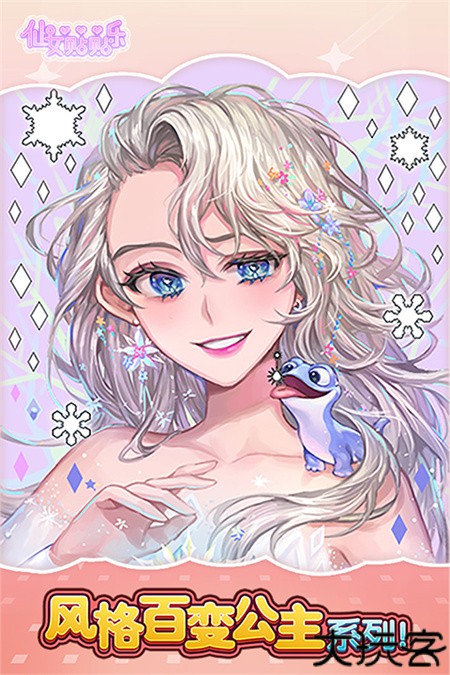 仙女贴贴乐游戏