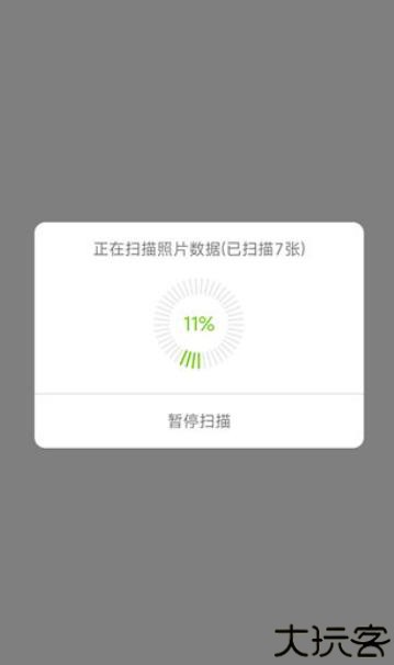 手机照片恢复大师3.1.6