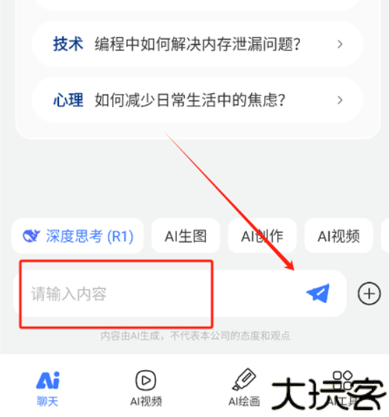 DeepAI深度搜索app