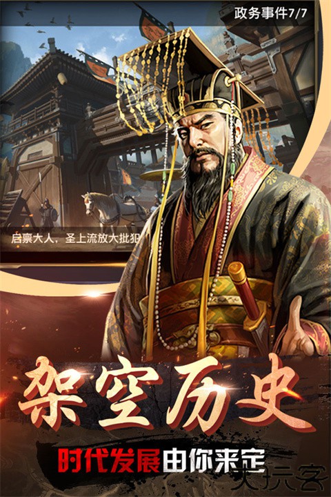 帝王时代安卓版