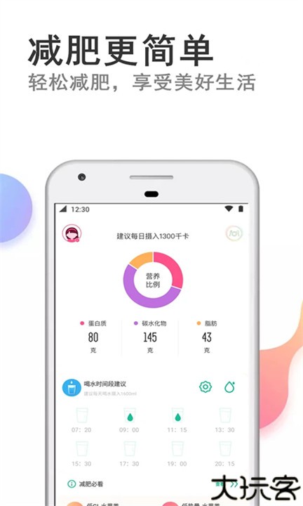 瘦瘦快减肥软件