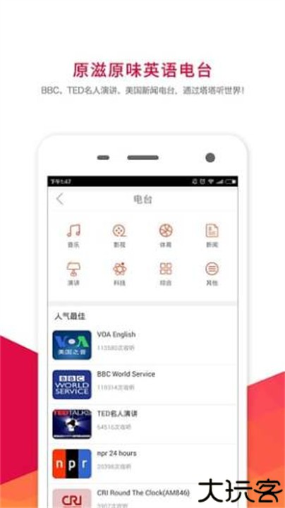 塔塔英语电台听力