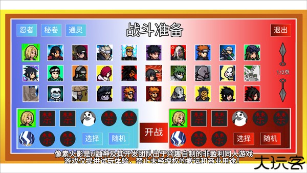 像素火影宇宙服