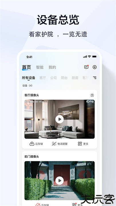 乔安智联app手机版