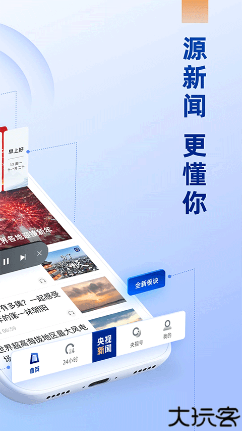 央视新闻手机版