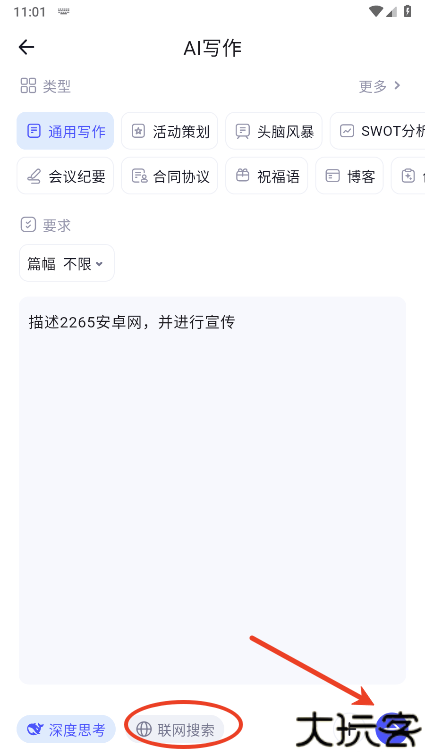 360ai办公使用教程