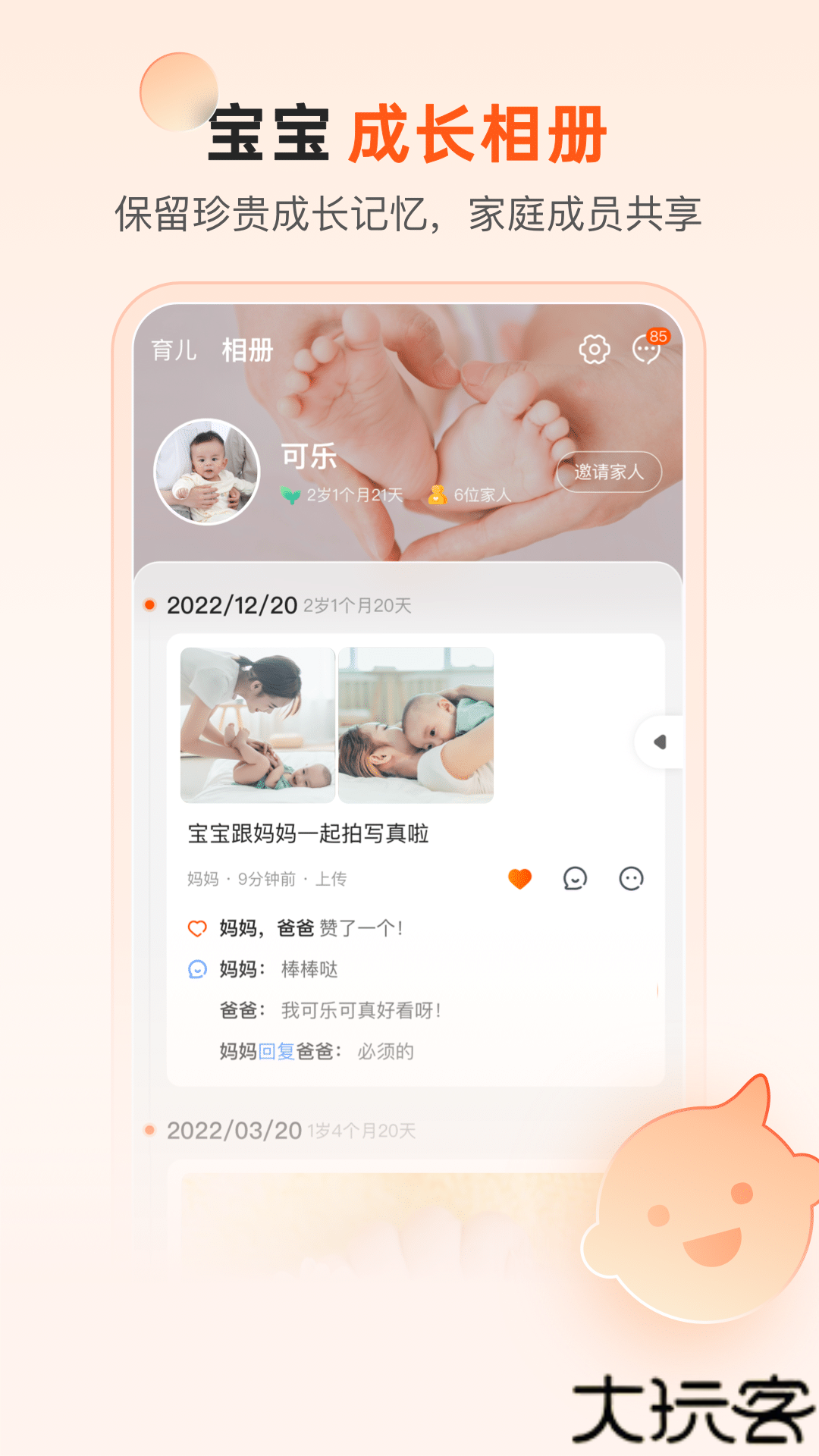 乐友孕婴童商城