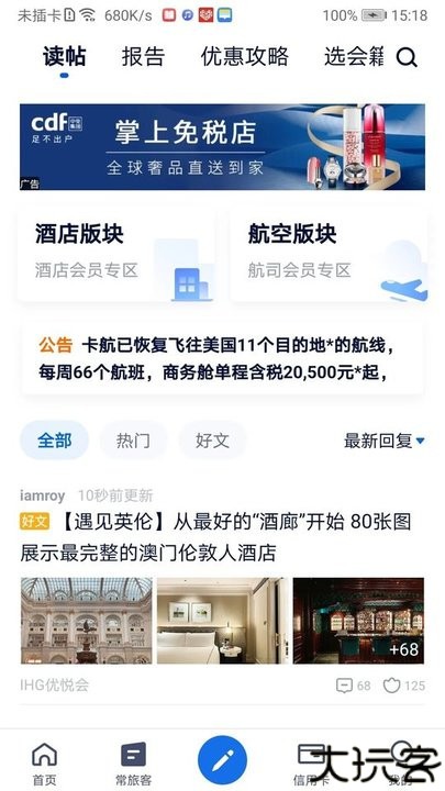 飞客茶馆手机版