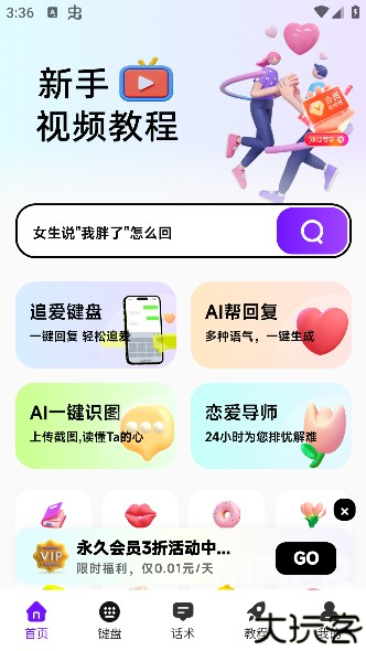 撩人输入法app手机安卓版下载