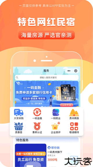 一码贵州消费券app