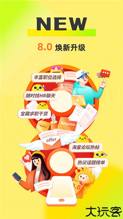 应届生求职网app