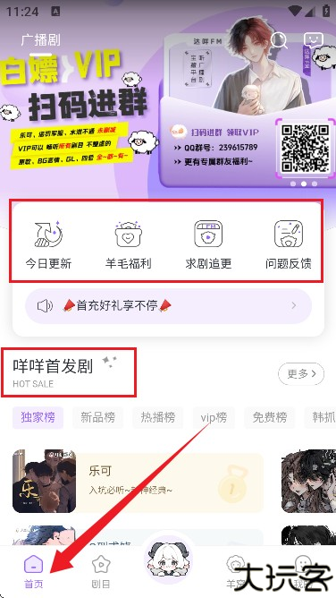 达咩FM(广播剧播放器)