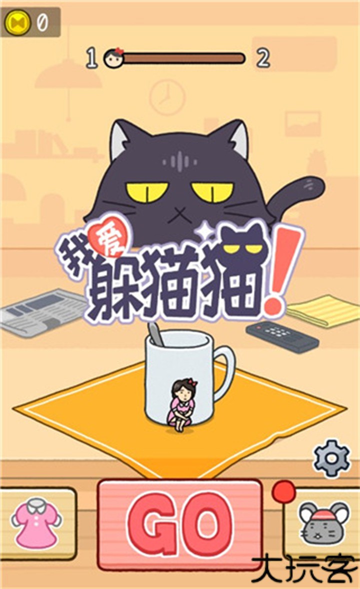 我爱躲猫猫手机版