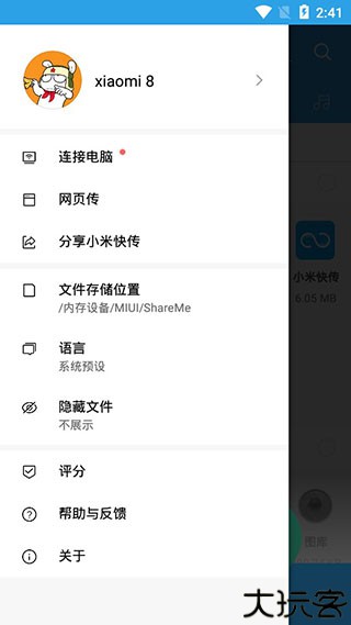 小米快传app
