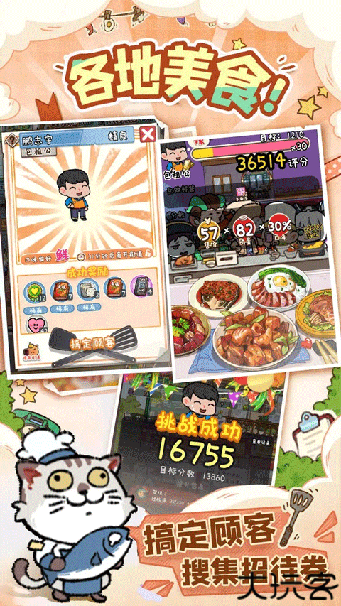 烟火食记安卓版