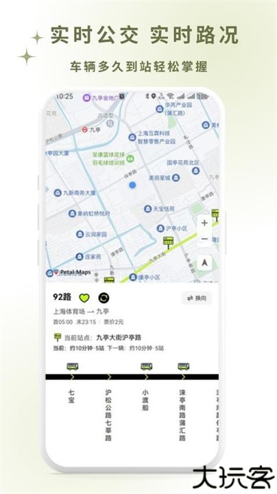 掌上智慧公交通查阅