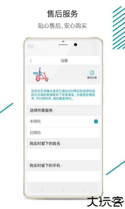 森太生活客户端