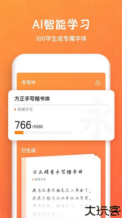 手迹造字个性化设计