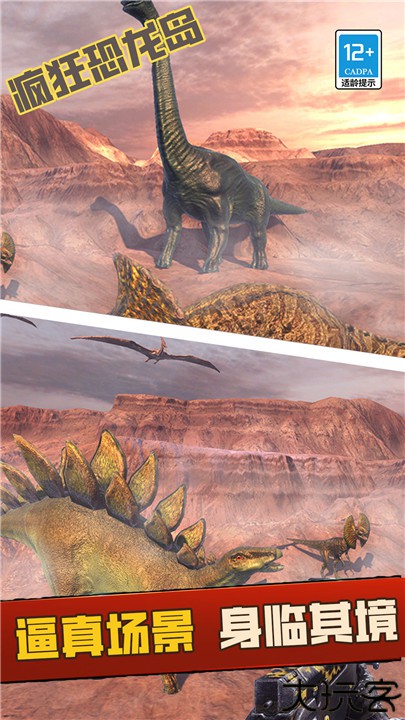 疯狂恐龙岛手机版