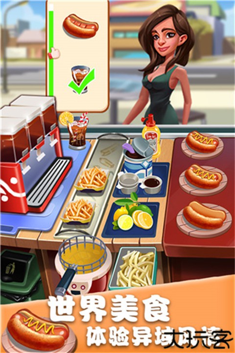 美食街物语游戏