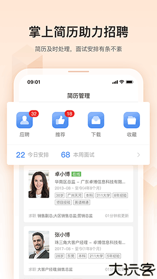 卓博人才网招聘