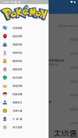 神奇宝贝图鉴使用教程