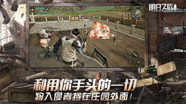 明日之后生存游戏