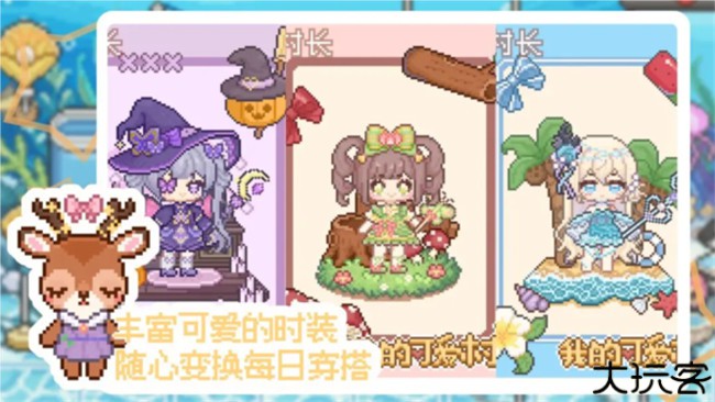 我的可爱村手游