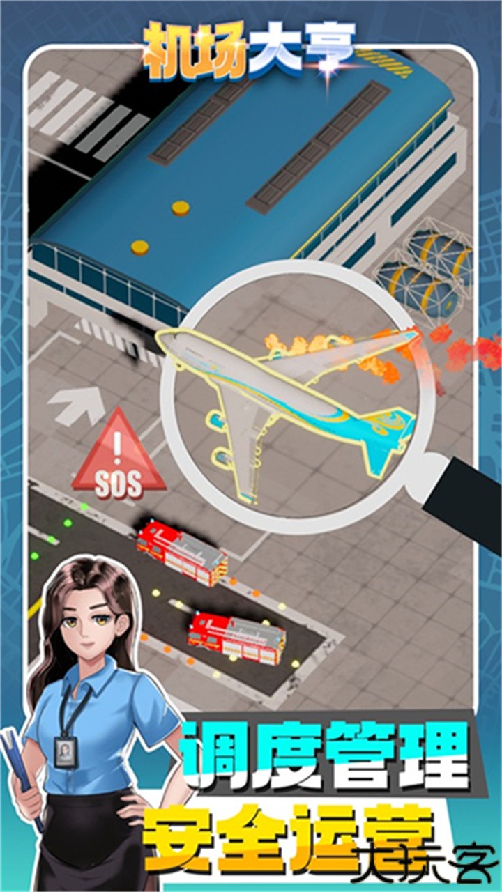 机场大亨模拟器安卓版