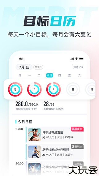 麦瑞克超燃脂下载