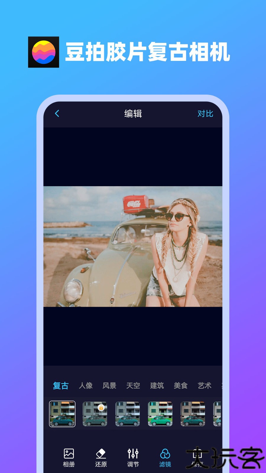 豆拍胶片复古相机