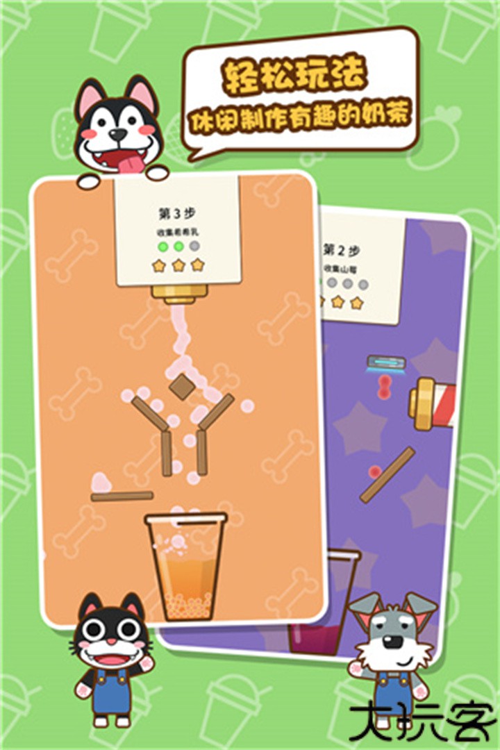 我的奶茶屋手游