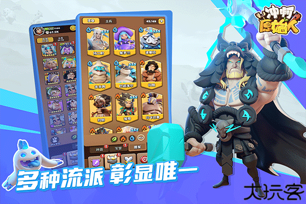 冲啊原始人安卓版