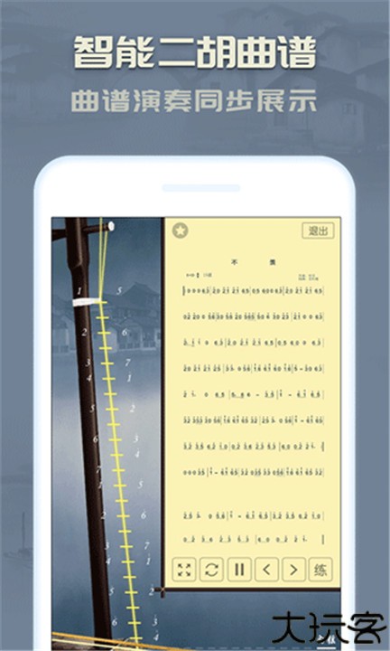 二胡安卓app