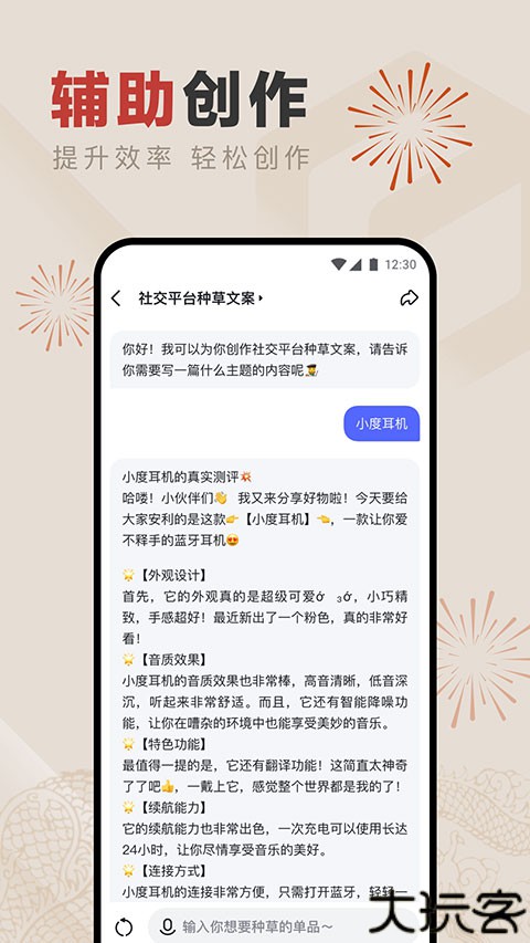 文心一言智能伙伴