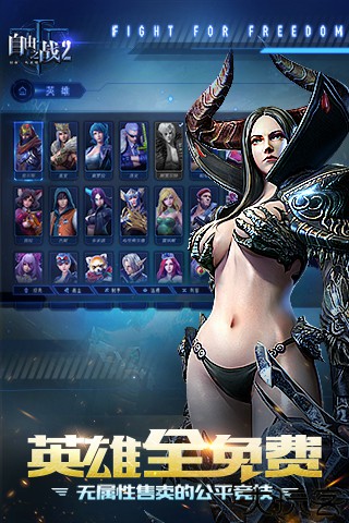 自由之战2安卓版