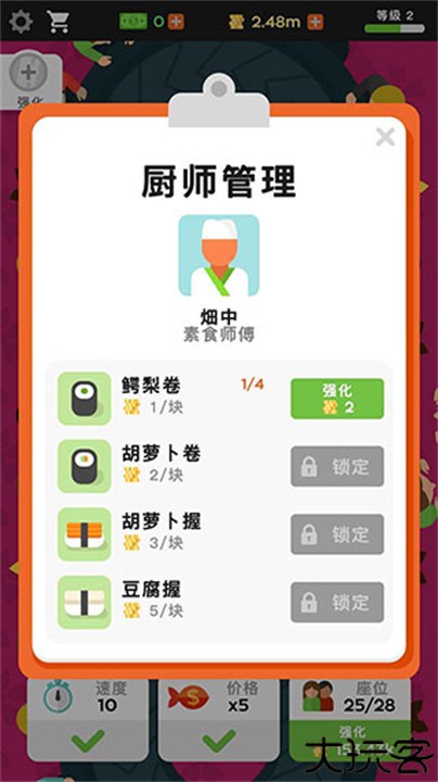 放置寿司店安卓版