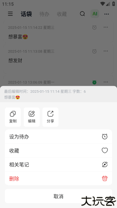 话袋软件使用教程