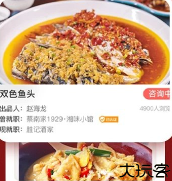 名厨之家app安卓版