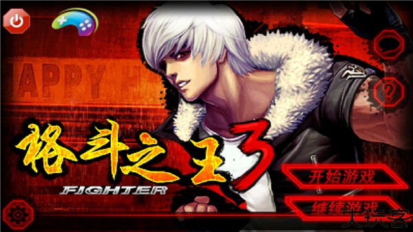 格斗之王3手机版
